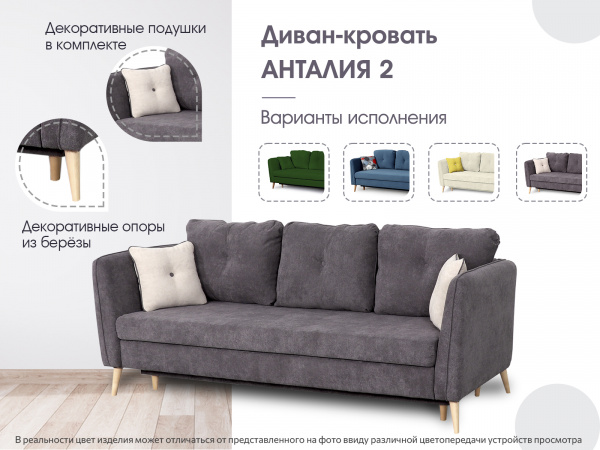 диван "анталия 2"